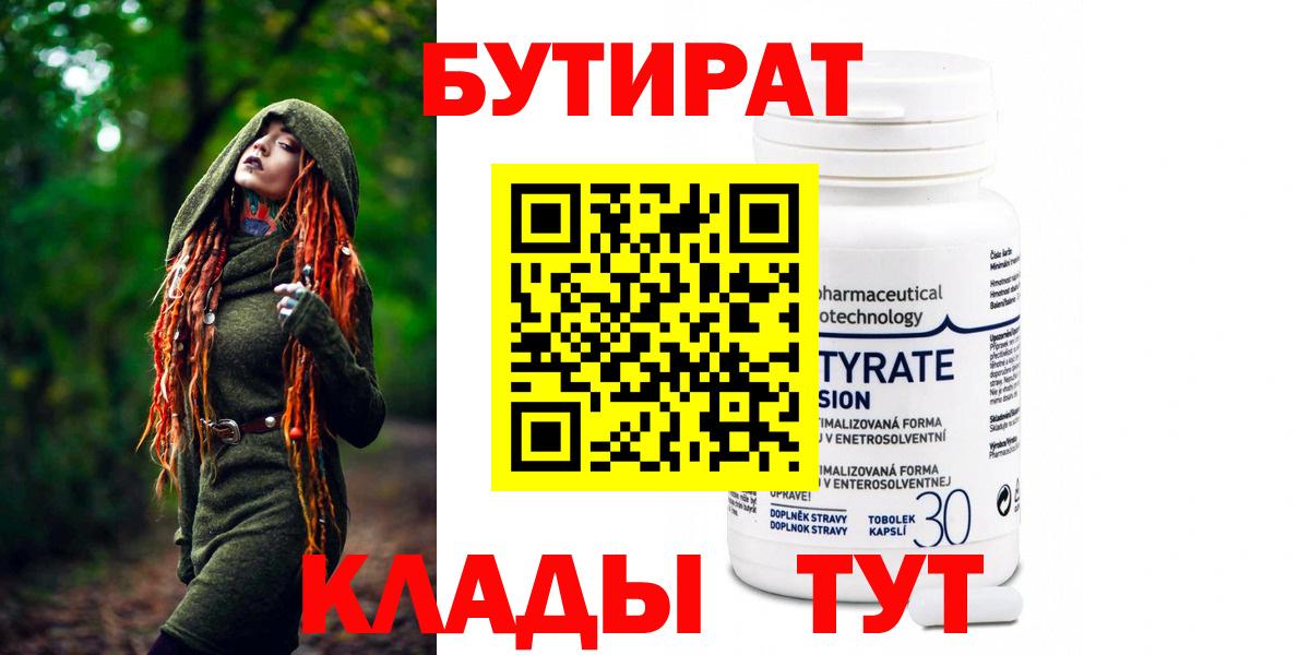 Бутират BDO Котлас