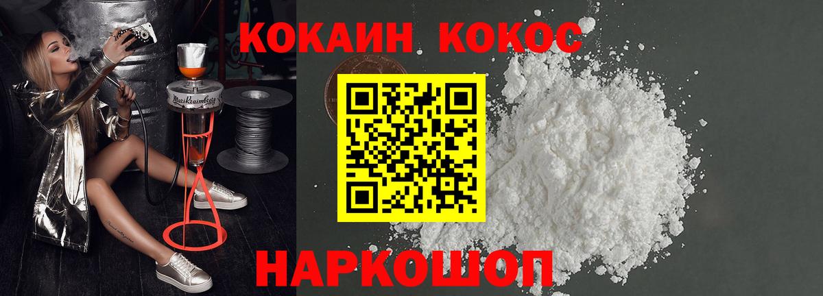Кокаин Fish Scale Котлас