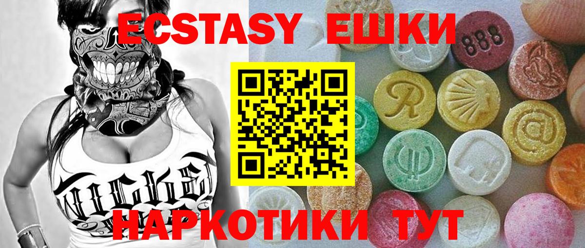 Экстази 300 mg  Ecstasy MDMA  ЭКСТАЗИ  Котлас  Вход с VPN 