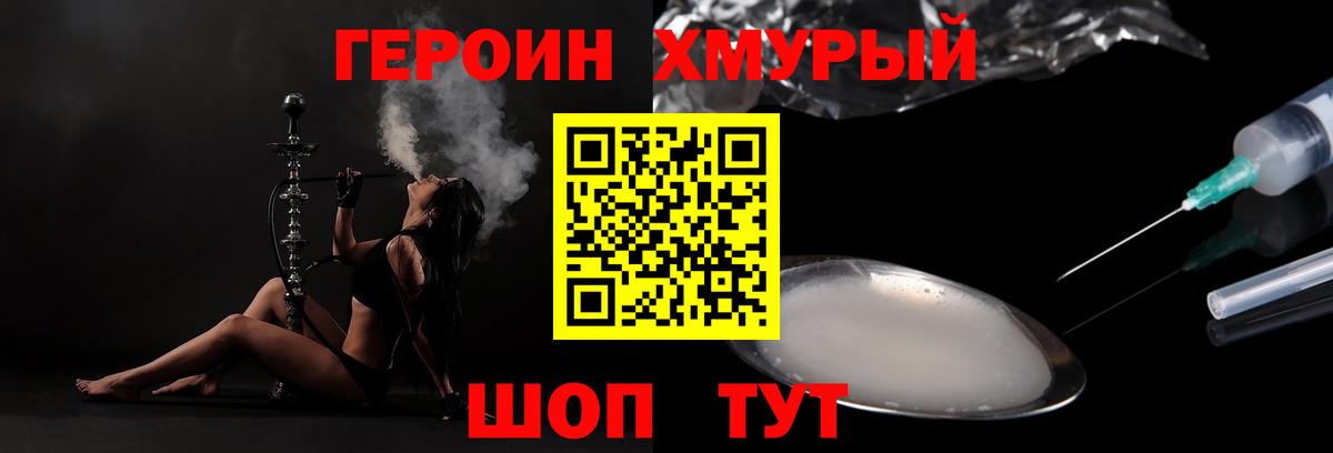 Героин афганец  Вход с VPN  Котлас 