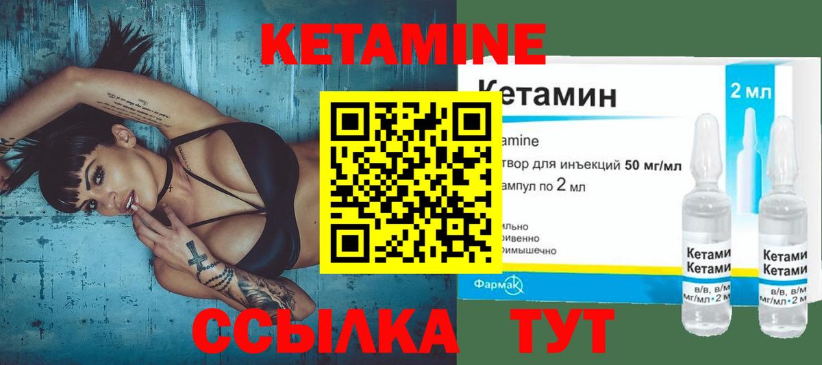 КЕТАМИН VHQ Котлас