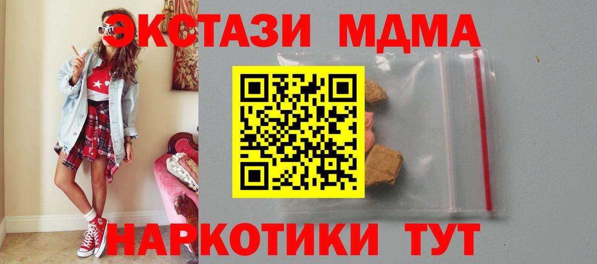 МДМА crystal  МДМА  Вход с VPN  Котлас  MDMA crystal 